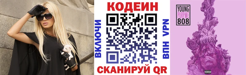 Codein Purple Drank  магазин  наркотиков  Реутов 